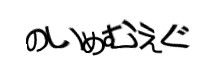 認証画像