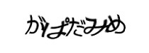 認証画像