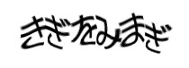 認証画像