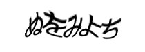 認証画像