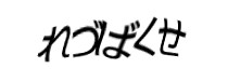 Authentication image