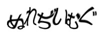 認証画像
