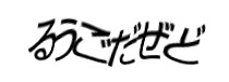 認証画像