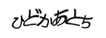 認証画像