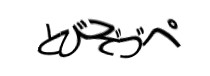 認証画像
