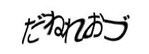 認証画像