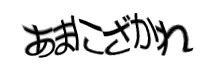 認証画像