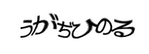 認証画像