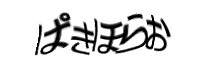 認証画像