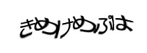 認証画像