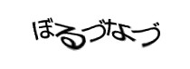 認証画像