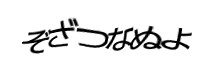 認証画像