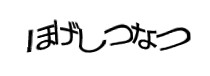 認証画像
