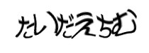 認証画像