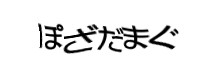 認証画像