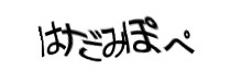 認証画像
