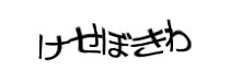 認証画像