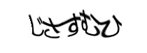 認証画像