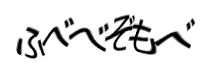認証画像