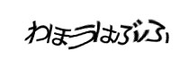 認証画像